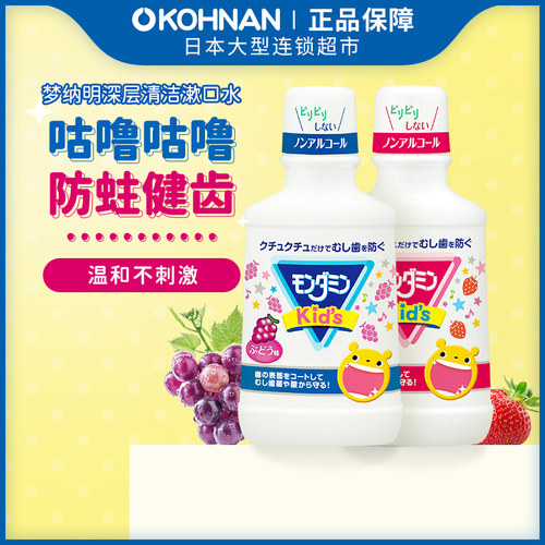 儿童漱口水梦纳明Kid's250ml*2