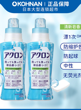 日本LION狮王 ACRON浸透防护洗衣液450ml*2瓶 皂香 无荧光剂 保税