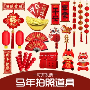 新马年拍照拍摄道具装饰品挂件春节氛围摆件儿童表演灯笼对联扇子