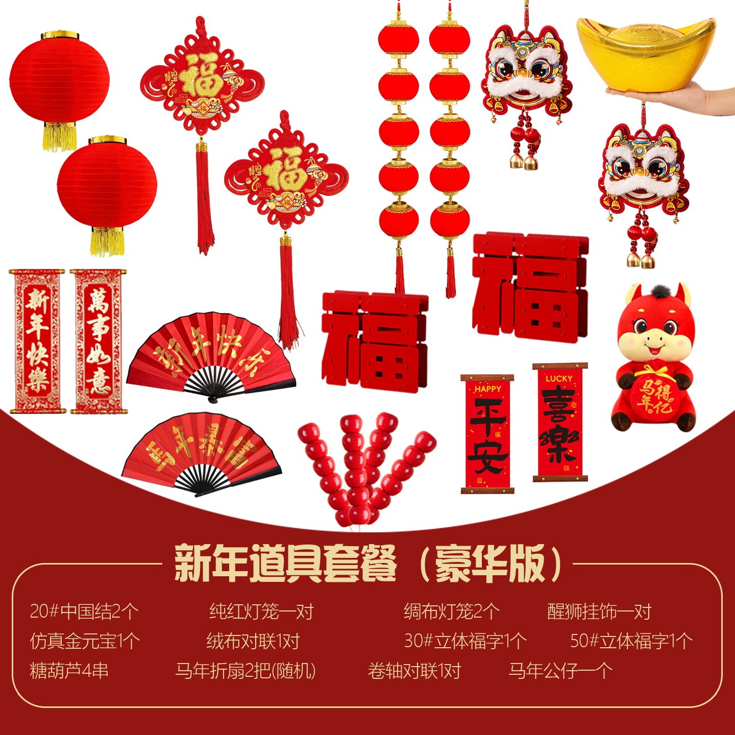 新年马年拍照摄影道具套餐组合