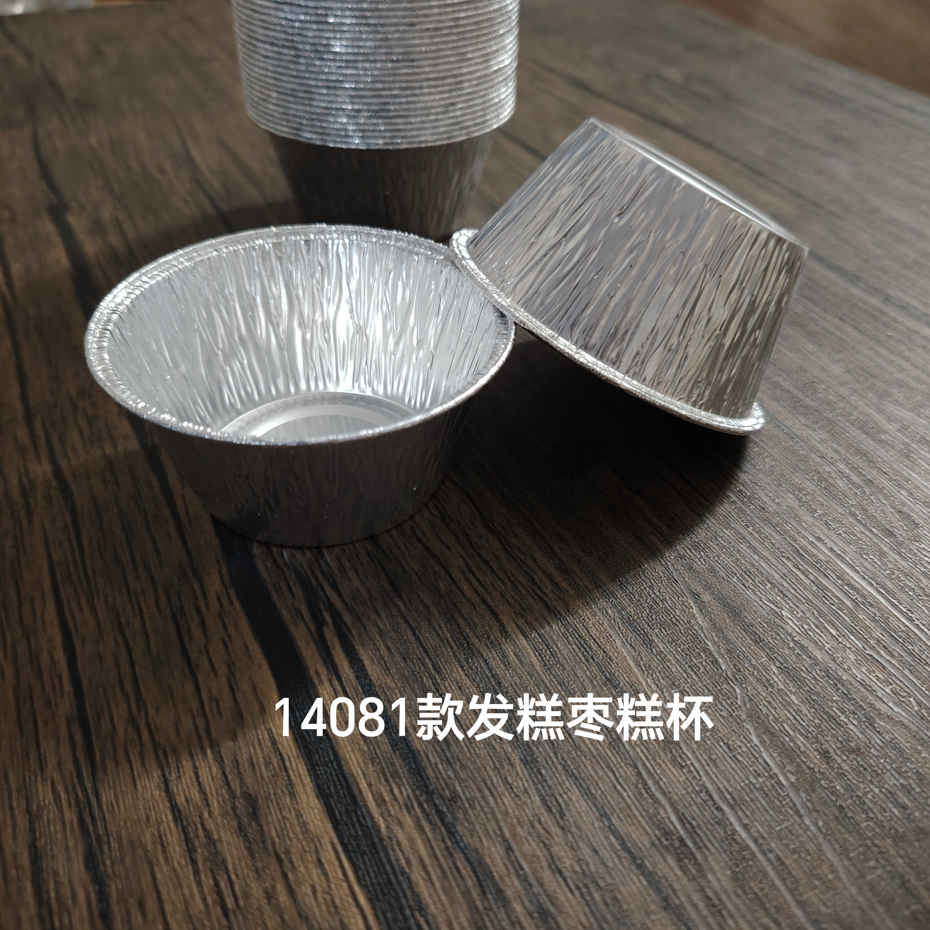14081款发糕杯红枣糕铝箔模具烤鸡蛋生蚝粉丝袋子铝托杯蒸粿模具图片