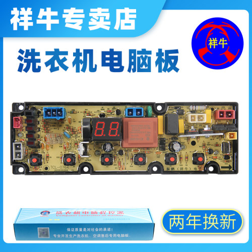 适用TCL洗衣机电脑板XQB50-1678NS控制板XQB50-167JS全新主版0767