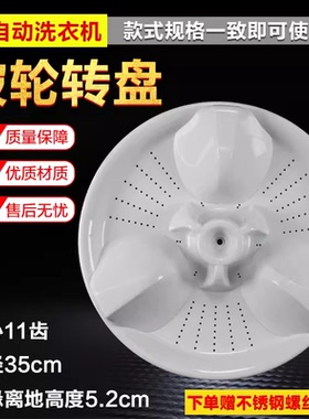 松下洗衣机XQB52-Q560U XQB60-Q662U XQB65-Q680U水叶波轮转盘