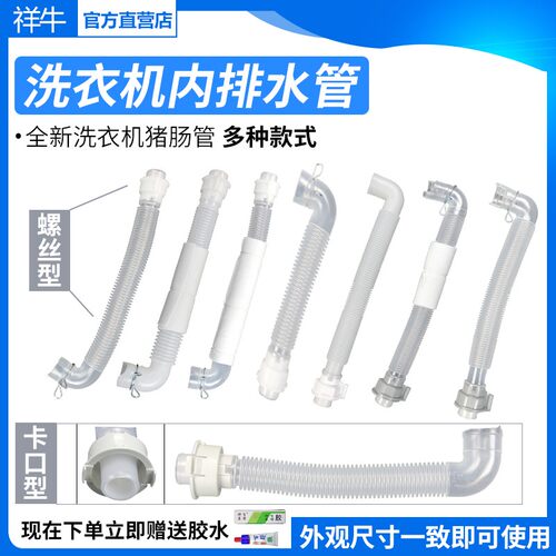 优质洗衣机排水内管内连接管