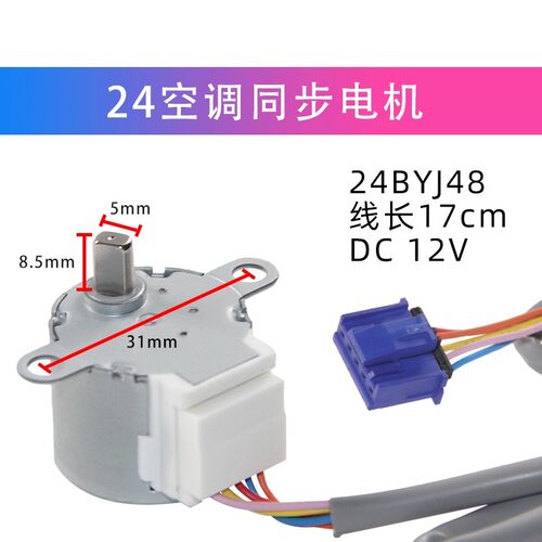 24BYJ48空调电机摆叶电动机摆风摆动导风扫风步进电机马达12VDC