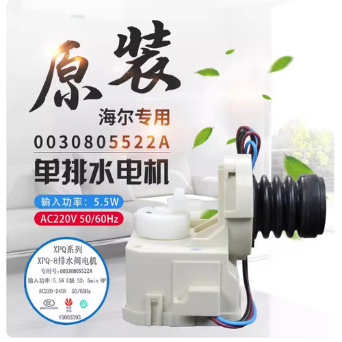 适用海尔XQS60-828F/T9288洗衣机排水阀XPQ-8电机牵引器放水马达
