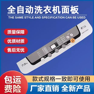 T745U 全新松下洗衣机按键面板 T741U 防水贴膜XQB75 配件 电脑板