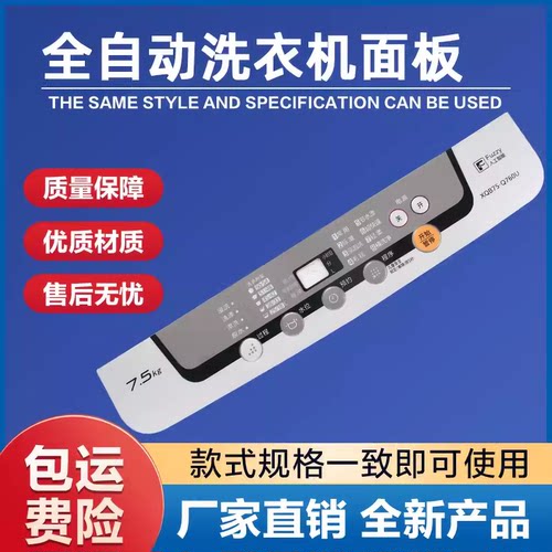 全新松下洗衣机按键面板 电脑板 防水贴膜XQB75-T741U/T745U 配件
