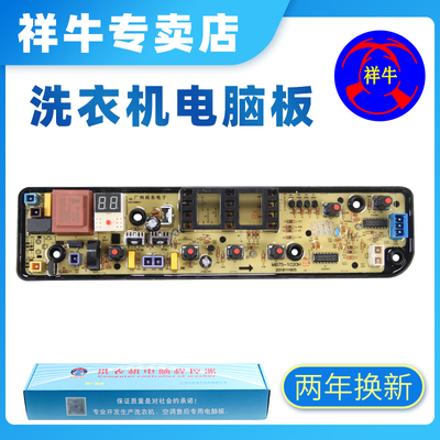 美的洗衣机电脑板MB80Q10全自动波轮8公斤主板控制板电路板线路版