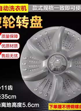 适用韩电XQB75-1168AS/1268AS/J1568AS/1378/J1268洗衣机波轮转盘