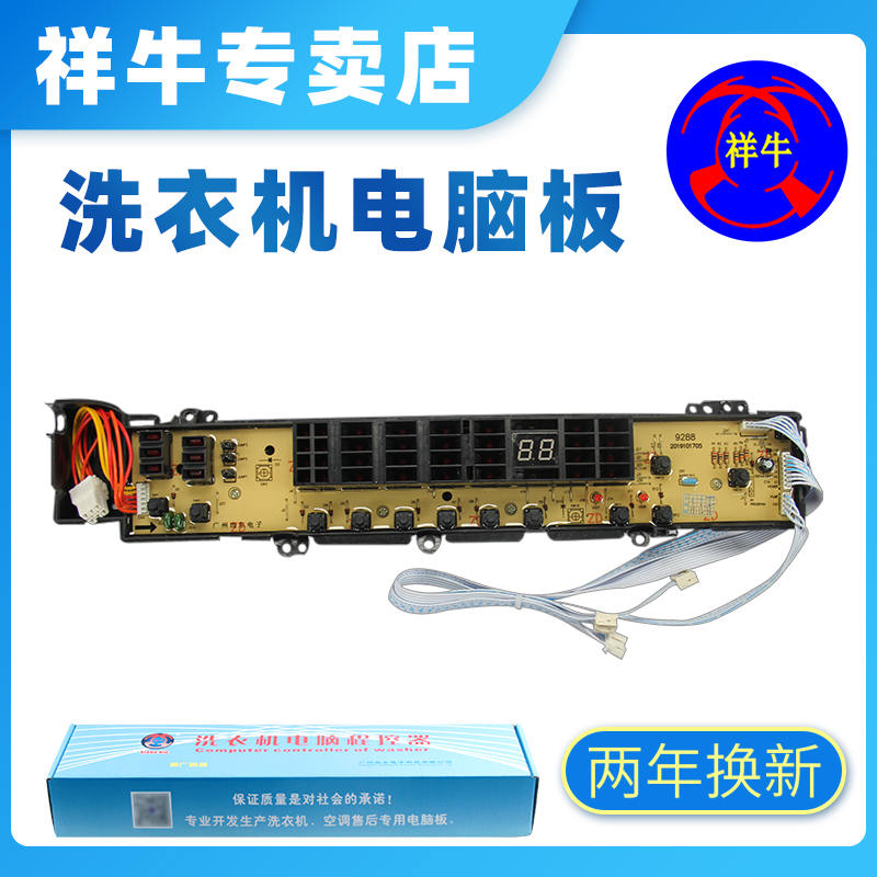 海尔洗衣机电脑板XQS55-T9288 XQS75-T9288 XQS65-J9288主板0012