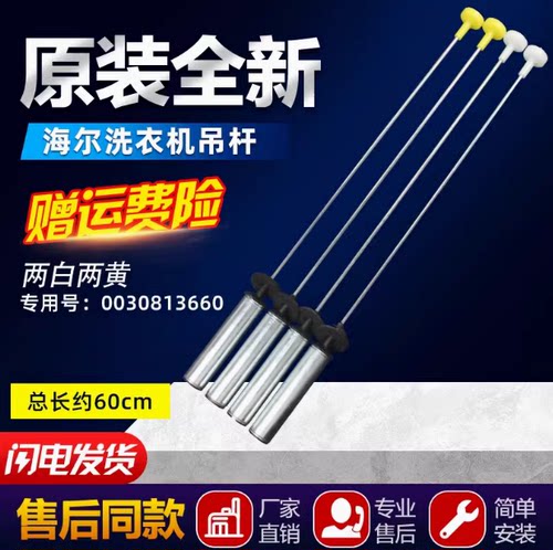 适用海尔洗衣机吊杆XQB100-Z218/Z228/Z826/Z926/Z928减震器拉杆