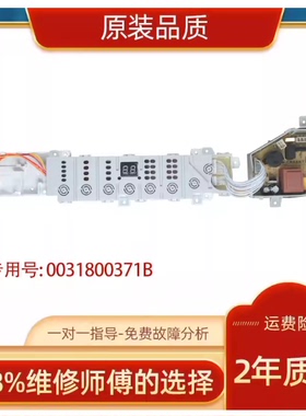 海尔洗衣机电脑版EB80BZ119 XQB100-BZ108控制板主板0031800371B