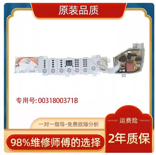 海尔洗衣机电脑版EB80BZ119 XQB100-BZ108控制板主板0031800371B