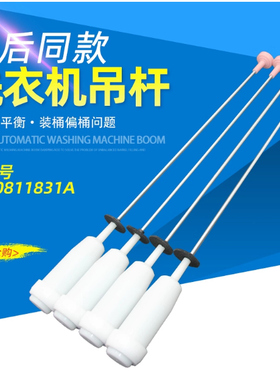 海尔洗衣机吊杆EB90BM029/EB90M019/EMB85BDS9GU1吊杆ES80Z3WU