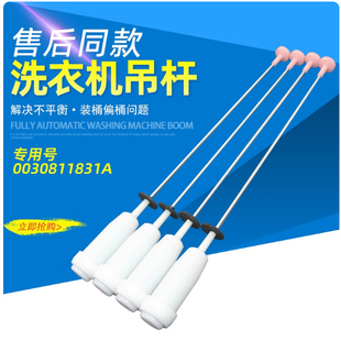 海尔洗衣机吊杆EB90BM029 EMB85BDS9GU1吊杆ES80Z3WU EB90M019
