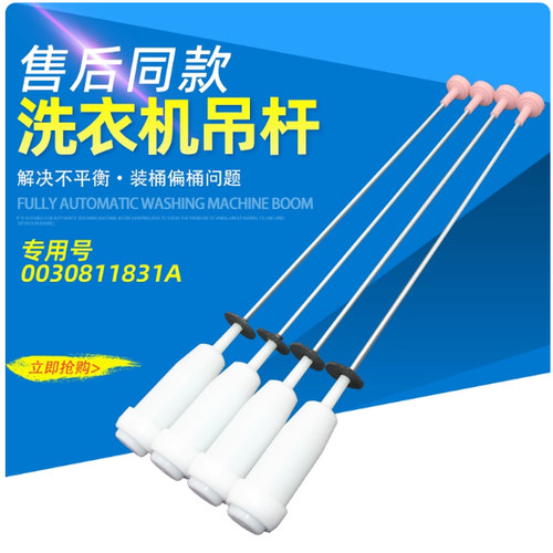 海尔洗衣机吊杆EB90BM029/EB90M019/EMB85BDS9GU1吊杆ES80Z3WU