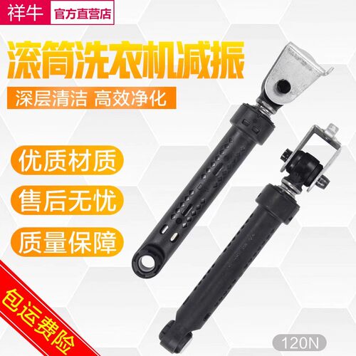 减震器120N阻尼防撞桶减振器适用于海尔滚筒全自动洗衣机212/213