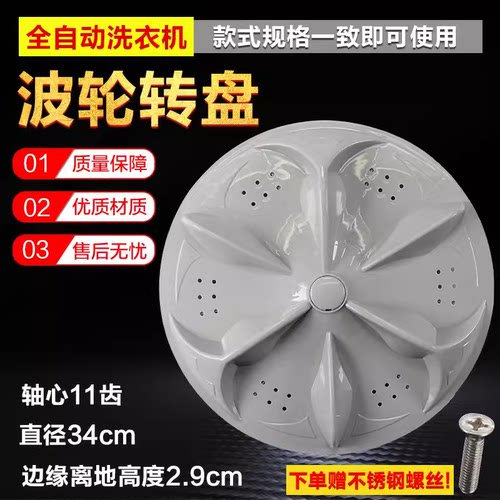 创维XQB50-31S XQB50-823S XQB55-827S洗衣机波轮 转盘 水叶 34CM