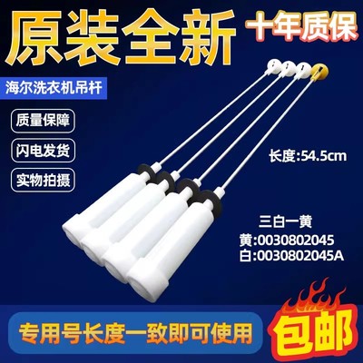 适用海尔EB80M2W/EB80M39TH洗衣机配件吊杆减震器弹簧减振杆吊簧