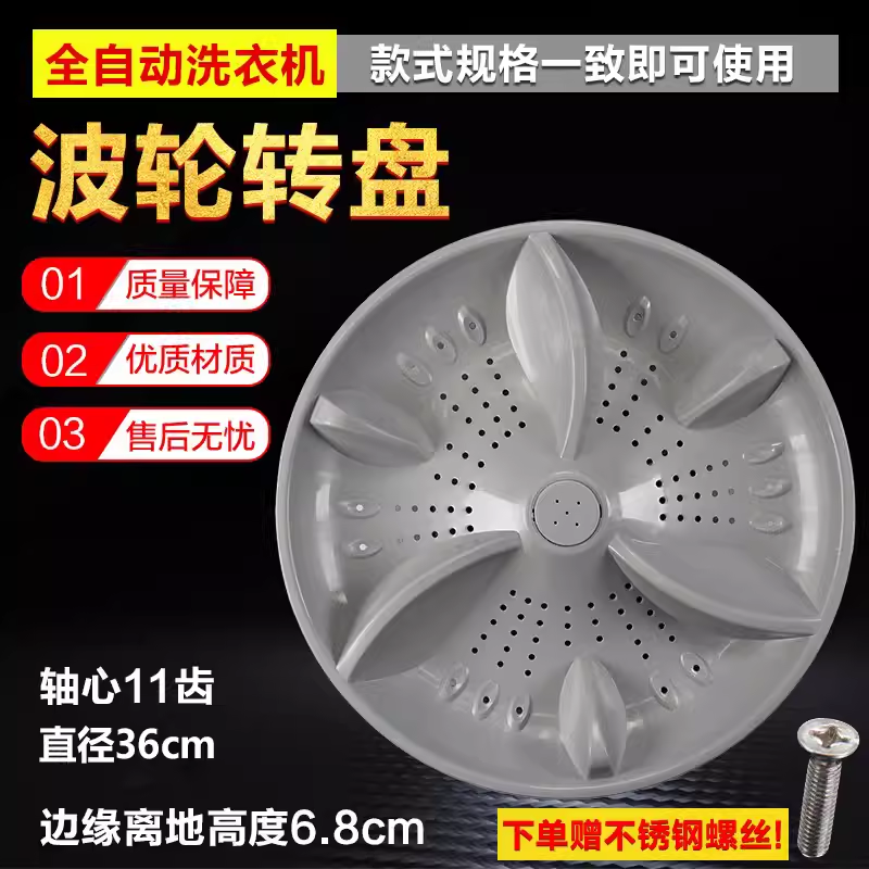 韩电洗衣机波轮XQB80/85-1388SL/88-j1388AS/J1588AS转盘36cm配件