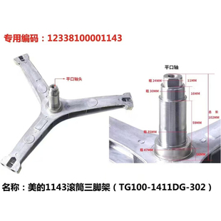 适用小天鹅洗衣机TG100V22DG TG100VN60DG三脚架 TG100V62ADS5