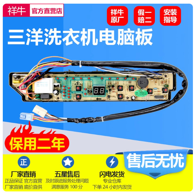 三洋洗衣机电脑板XQB65-M725 XQB65-6128 XQB65-M7251/S725主板