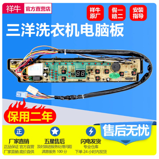 M7251 三洋洗衣机电脑板XQB65 6128 XQB65 S725主板 M725