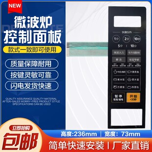 美 L213C L213G按键开关控制薄膜触摸贴纸配件 微波炉面板M1