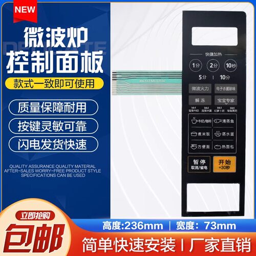 美的微波炉面板M1-L213C MI-L213G按键开关控制薄膜触摸贴纸配件