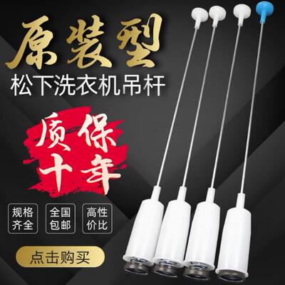 适用松下洗衣机吊杆XQB52-Q5121/QA5121/Q85201/Q75201弹簧平衡杆