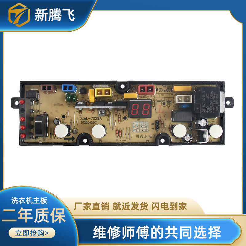 威力洗衣机电脑板XQB100-1829A