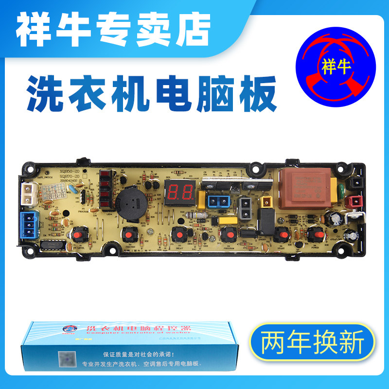 适用全新伊莱克斯洗衣机ZWT70111DW电脑板主板ZWT7011DW控制50-20