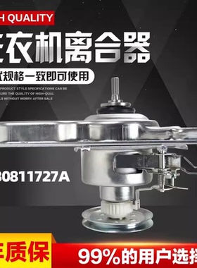 适用于海尔大神童离合器EB80M009减速器EB100M39TH XQB80-Z1269P