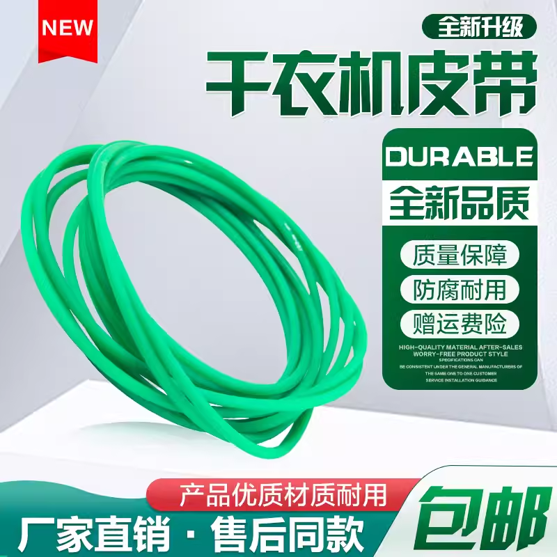 适用于格力GSP10B YGG1-25SP小太阳干衣机皮带圆带 烘干机胶带