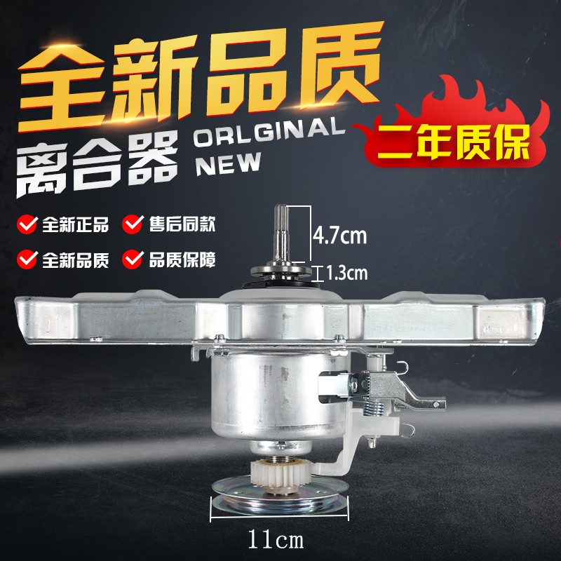 美的洗衣机离合器MB80ECO