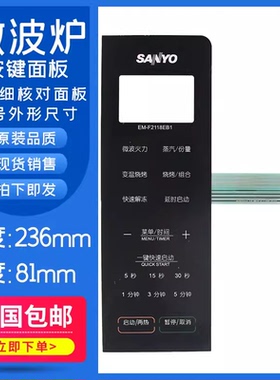 适用三洋EM-F2118EB1 EM-F2118EB EM-F2118EB3微波炉面板按键开关
