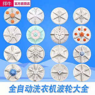 适用31 32 34 35 37.5cm松下全自动洗衣机波轮转盘底盘涡轮配件