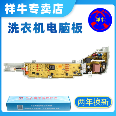 适用于海尔洗衣机电脑板EB80M019 XQB80-M1269-M929X控制板004PJ-