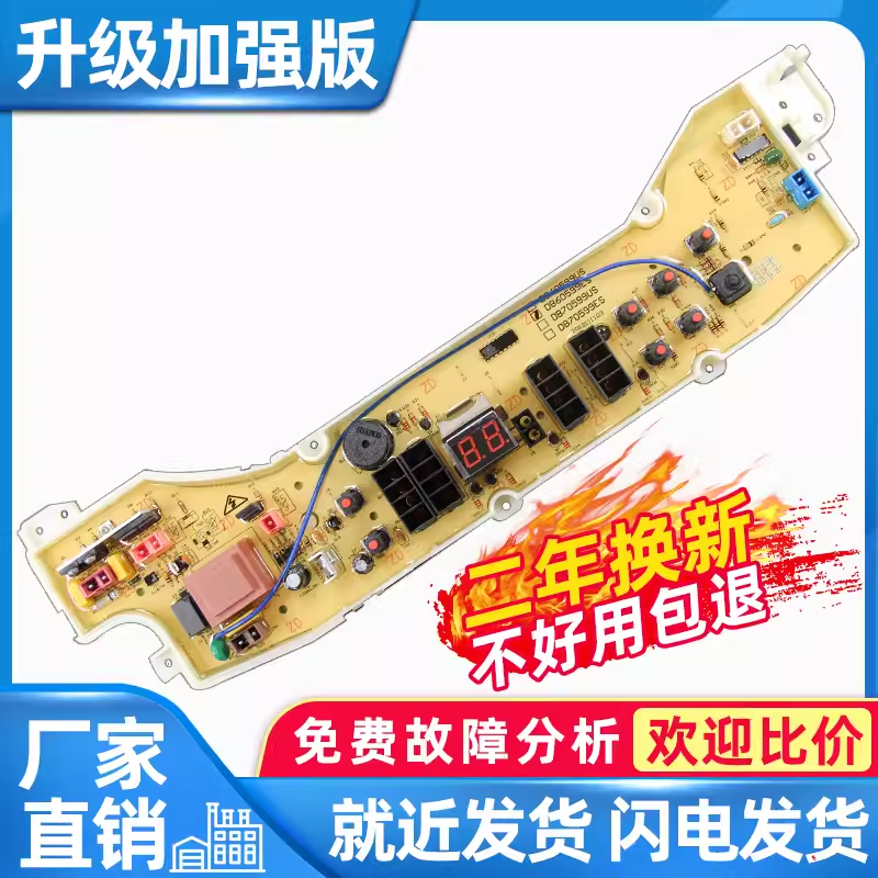 三洋帝度洗衣机电脑板DB60599ES DB70599ES DB80599ES DB90599ES