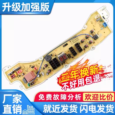 三洋帝度洗衣机电脑板DB60599ES DB70599ES DB80599ES DB90599ES