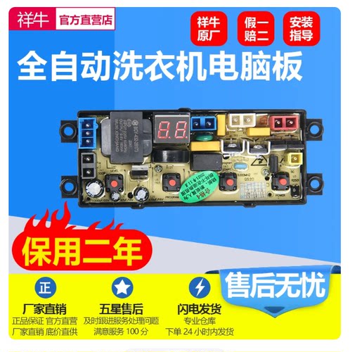原装型 金羚洗衣机电脑板XQB52-6852 XQB65-6578 HF-QS20-X主板