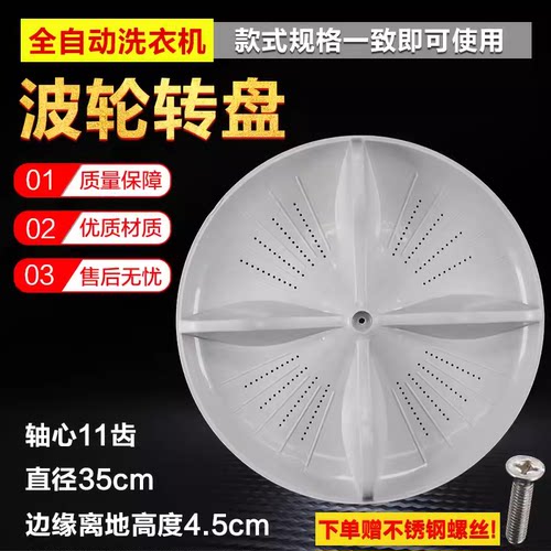 松下洗衣机XQB65-QA6121波轮XQB52-Q512转盘 底盘 波盘35cm 11齿