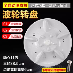 1158 1268洗衣机波轮盘转盘 1168 1298 38.5CM 1278 吉德XQB90