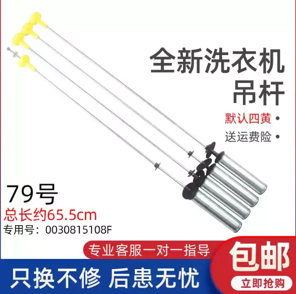 适用海尔洗衣机C808 100MBU1全新减震器减震杆平衡吊杆