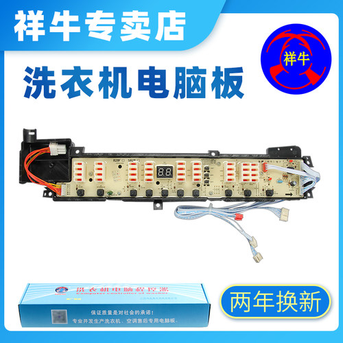 海尔洗衣机电脑板XQB85-S8286电源板XQB85-S828LM主板XQB85-KS828