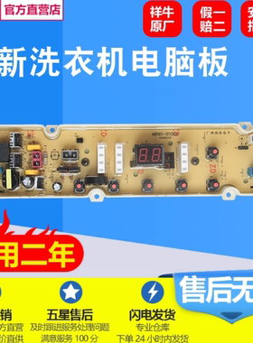 适用于美菱洗衣机电脑板MB90-610GX MB100-610GX线路主板HF-ML610