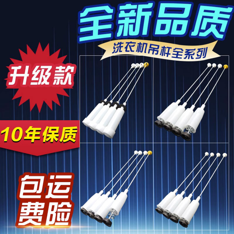 海尔洗衣机吊杆平衡杆拉杆