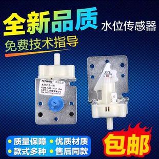 全自动洗衣机 适用荣事达 三洋 水位开关水位传感器日上 TCL