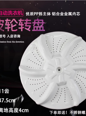 适用于小 天鹅TB75-easy60W TB75-8268H洗衣机波轮转盘底盘涡轮